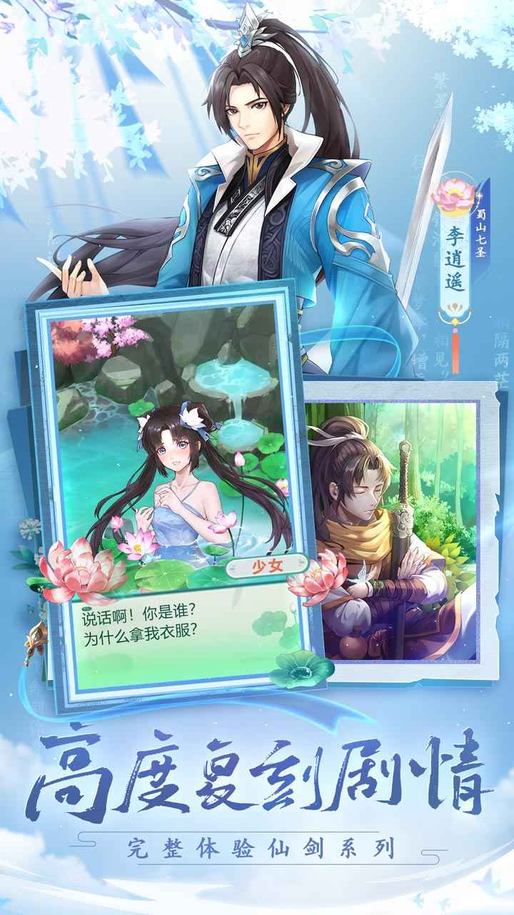 仙剑奇侠传新的开始单机版