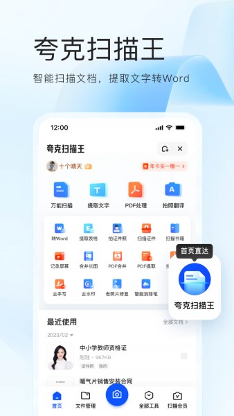 夸克搜题app