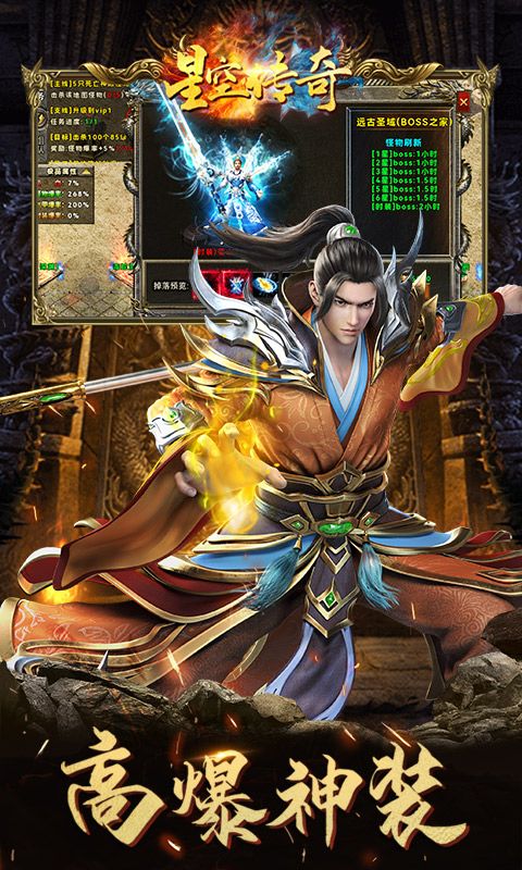 星空传奇(复古满攻速满V)折扣服