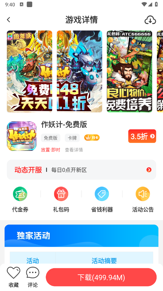 零元游戏盒子助手