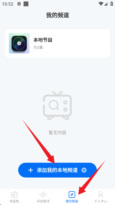 畅听手机收音机