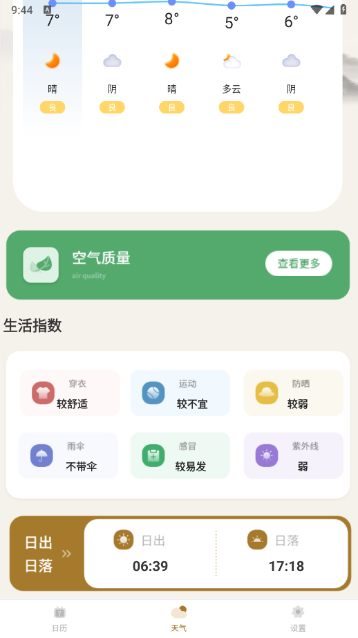 中华24节气日历