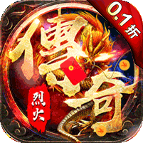 烈火骑士0.1折超爆无限刀