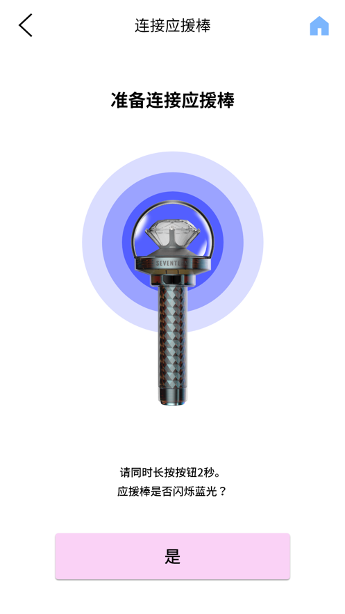 seventeen克拉棒三代蓝牙软件(SVT VER.3)