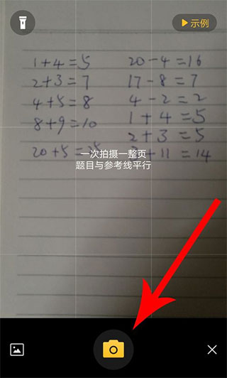 小猿口算作业帮