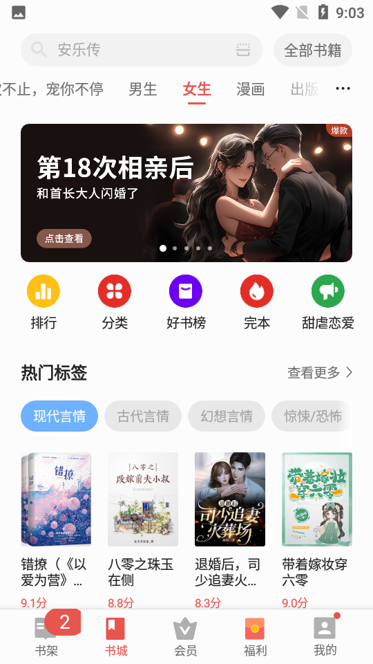 vivo电子书关闭广告