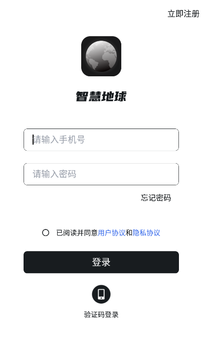 智慧地球安卓版