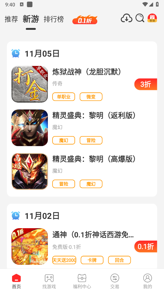 零元游戏盒子助手