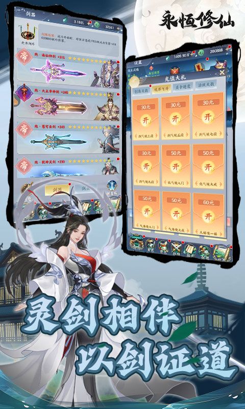 永恒修仙内置花贝直充bt服