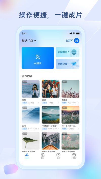 超级编导批量剪辑软件