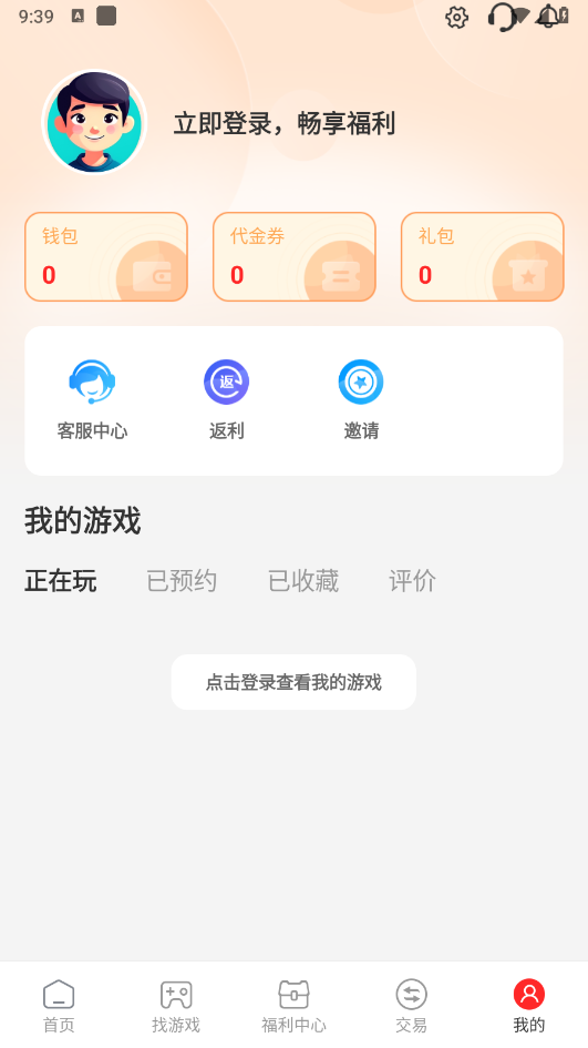 零元游戏盒子助手