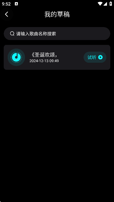写歌音乐创作软件