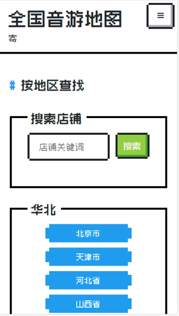 bemanicn全国音游地图