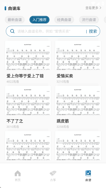 手机古筝模拟器