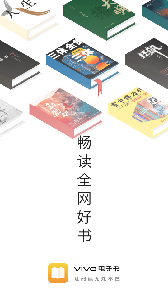 vivo电子书关闭广告