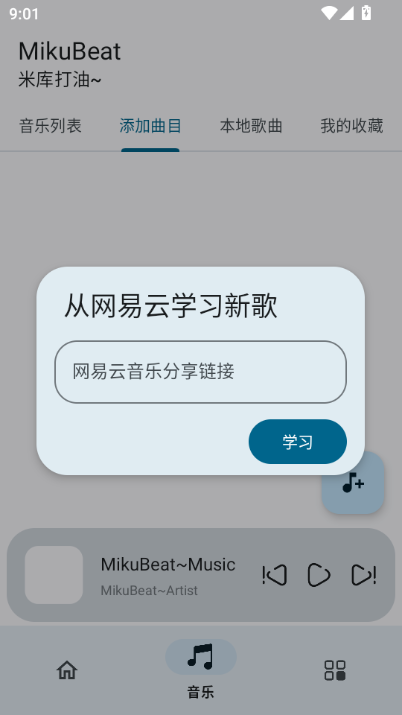 MikuBeat音乐播放器