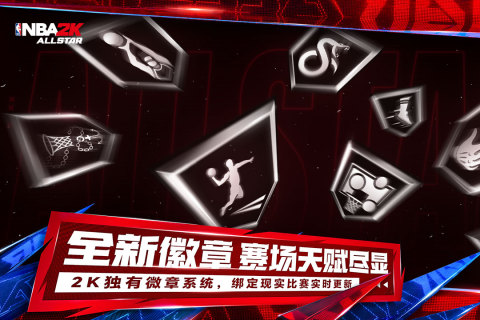 美职篮全明星NBA2K手游