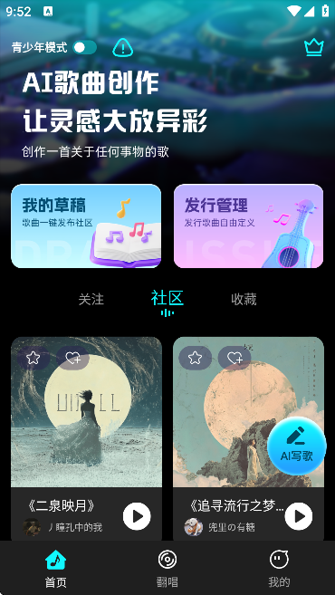 写歌音乐创作软件