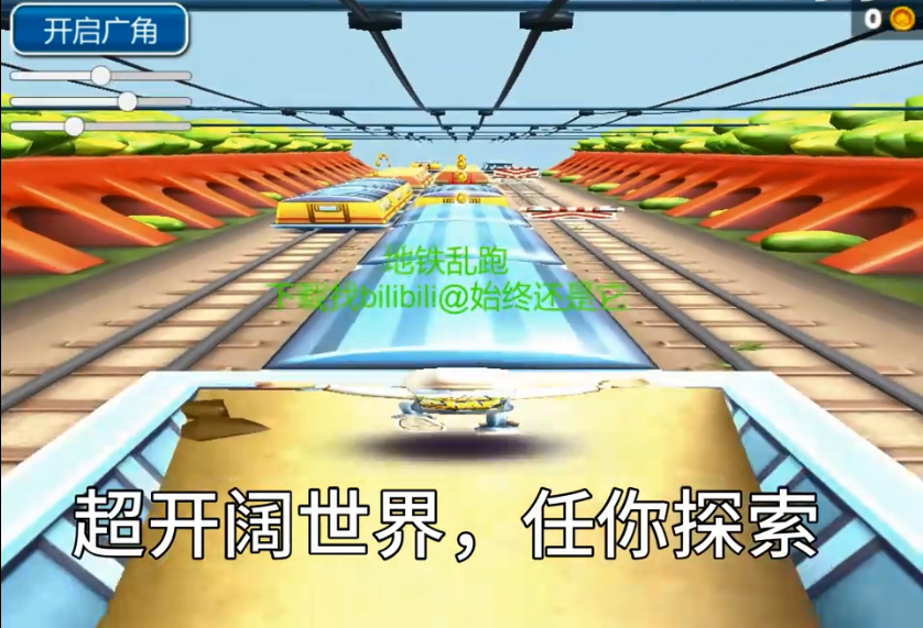 地铁乱跑(Wide Surf)