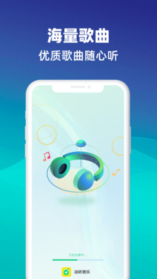 动听音乐安卓版