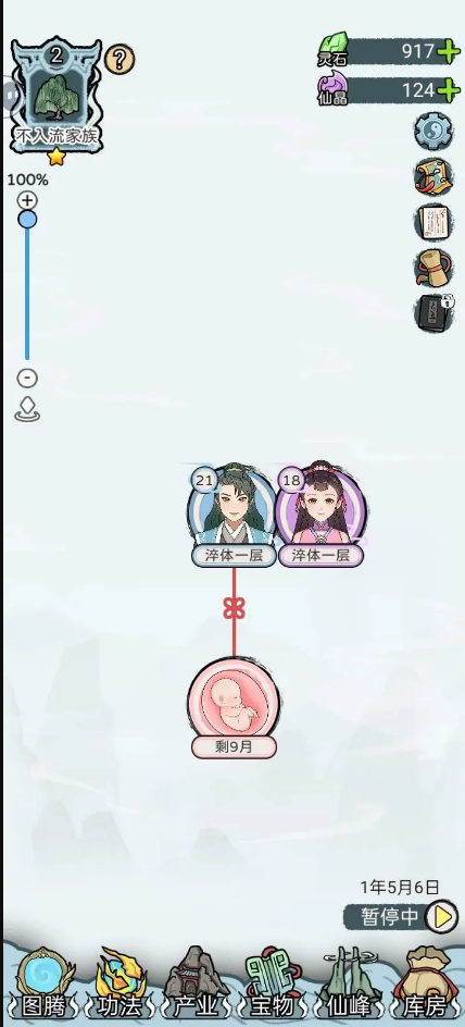 修仙世家模拟器免广告