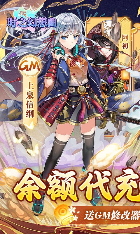 时之幻想曲送gm修改器现金点免充