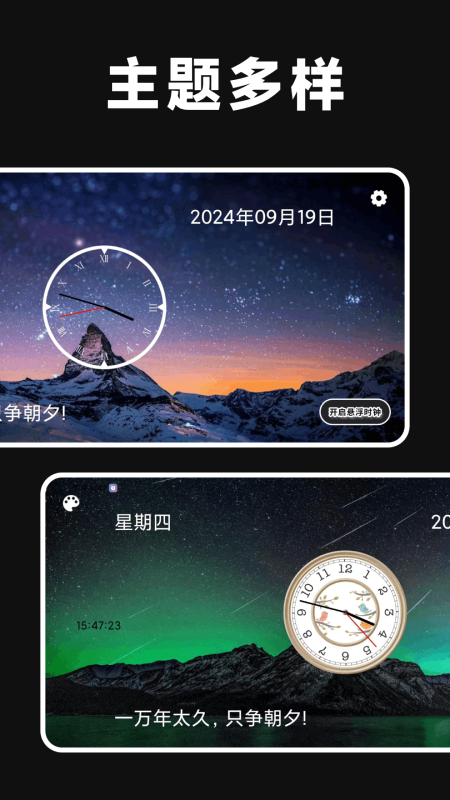 倒计时悬浮时钟