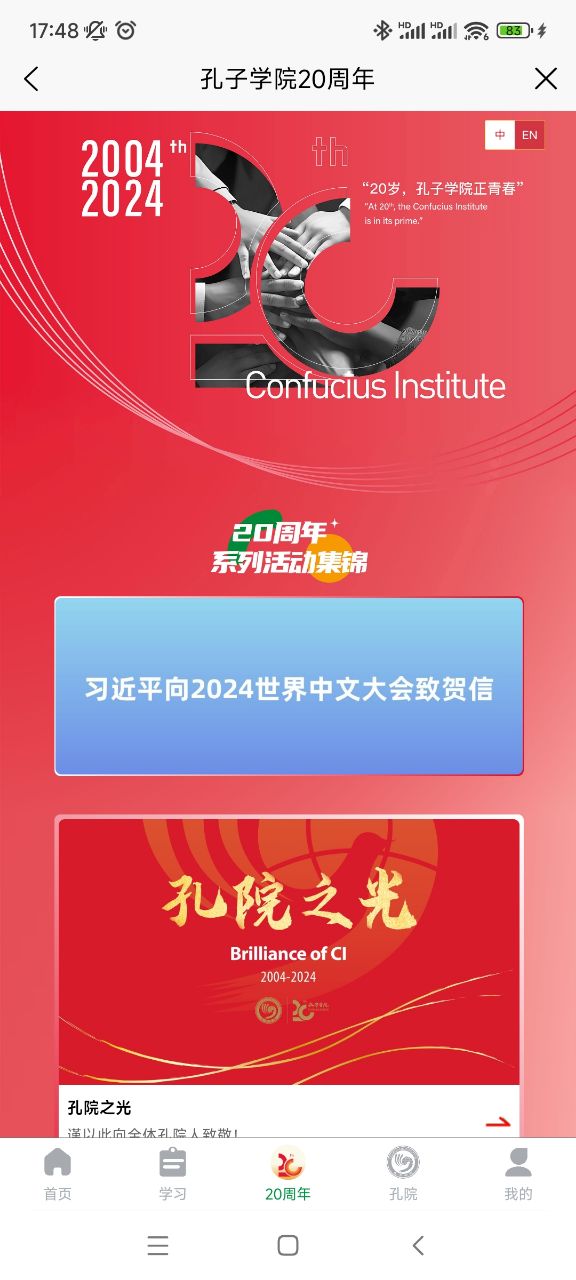 孔子学院app