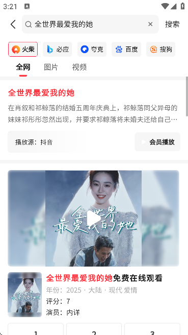 火柴搜索最新最热短剧软件