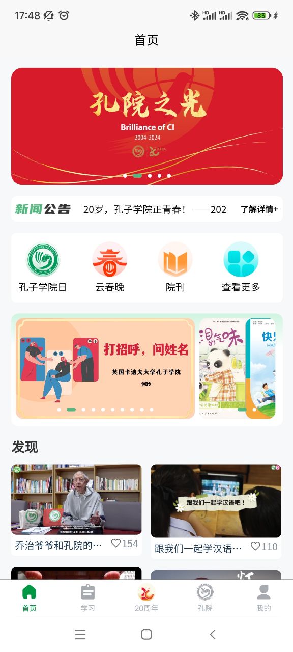 孔子学院app