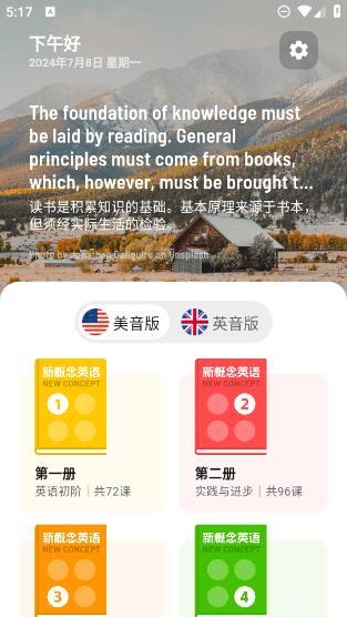 新概念英语随声听