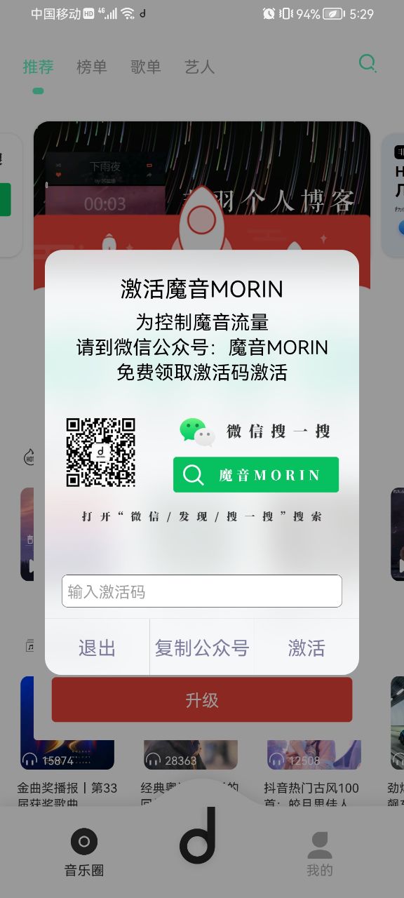 方格音乐手机版(魔音MORIN)