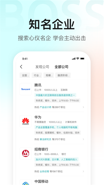 BOSS直聘app