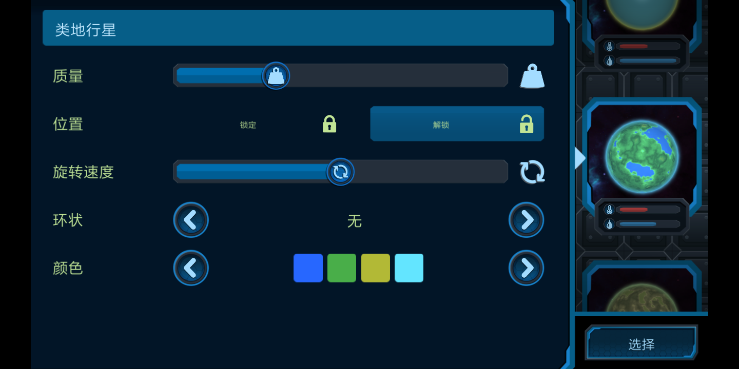 宇宙沙盒手机版