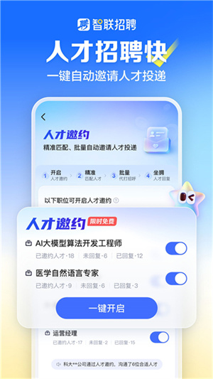 智联招聘app