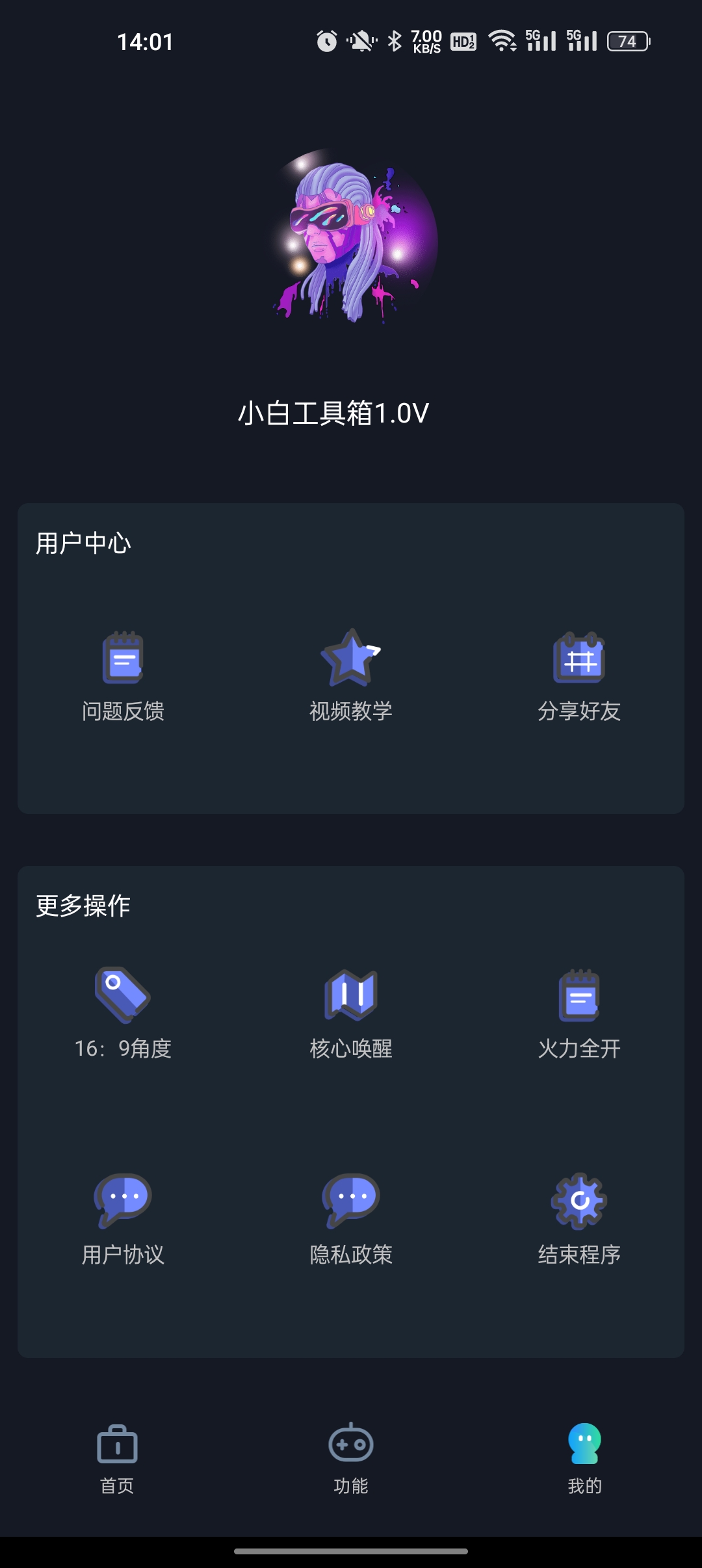 小白工具箱盒子部落