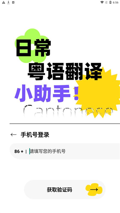 粤语翻译器 带发音