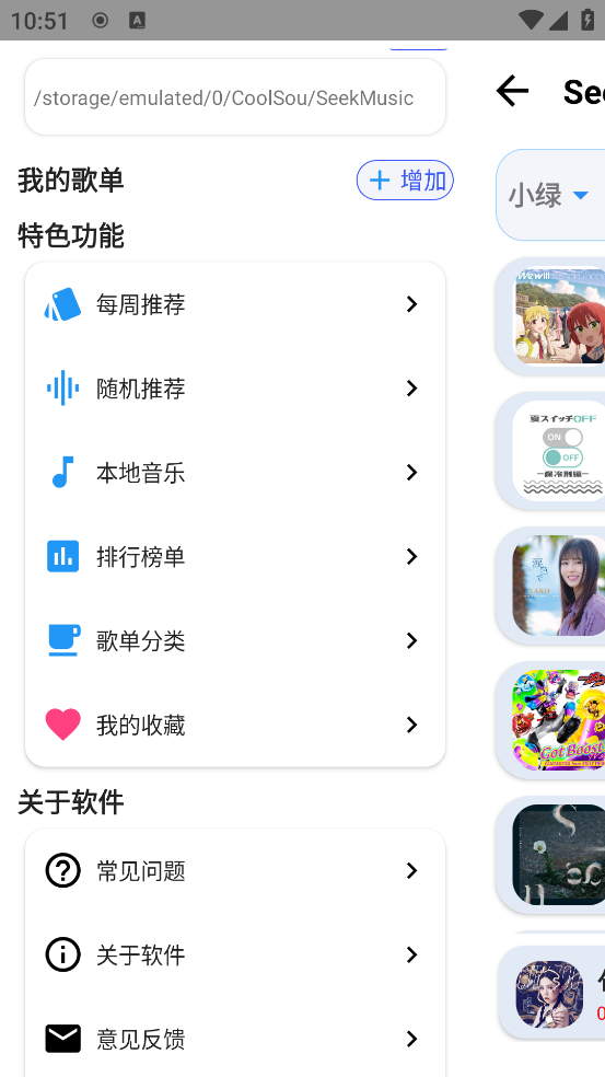 SeekMusic觅音最新版本