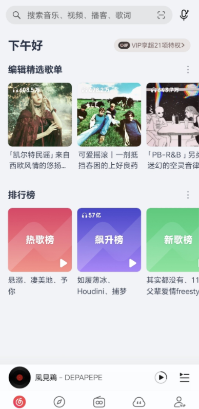 网易云音乐荣耀定制版(荣耀音乐)