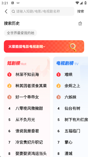 火柴搜索最新最热短剧软件