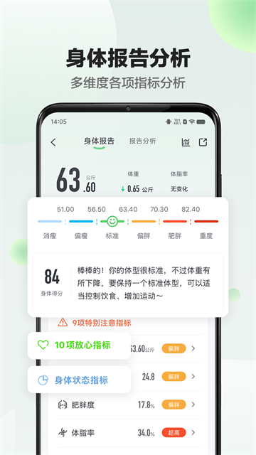 享睿体脂秤安卓版