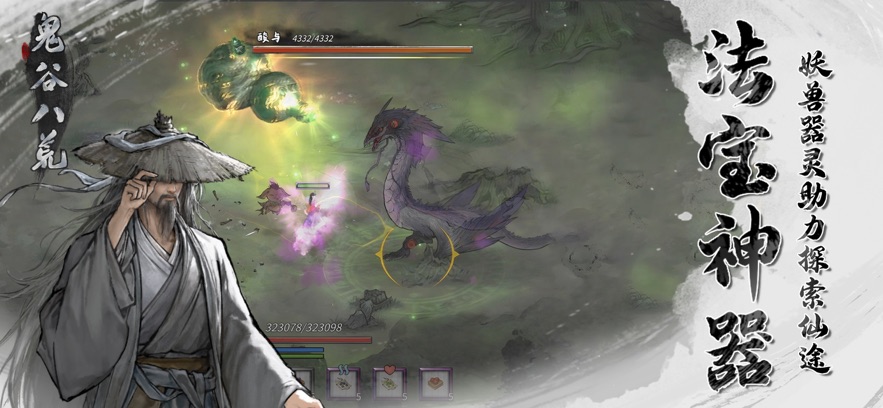 鬼谷八荒2025最新版