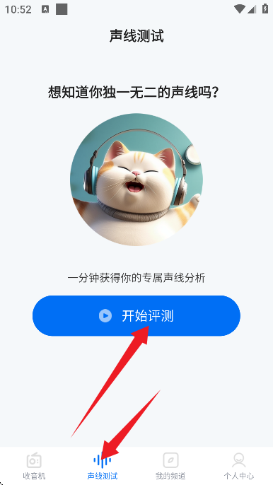 畅听手机收音机