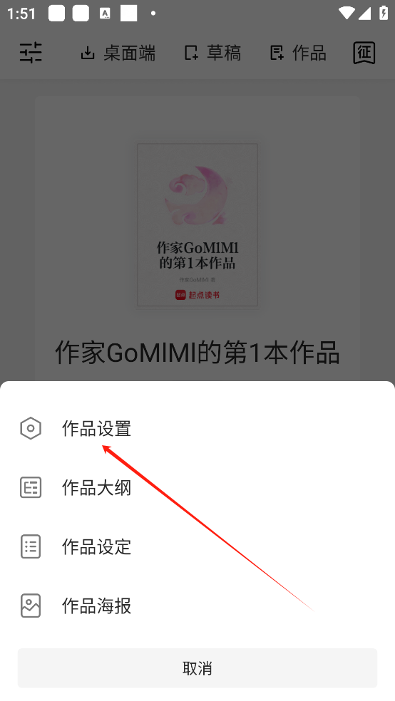 作家助手app怎么修改封面-3