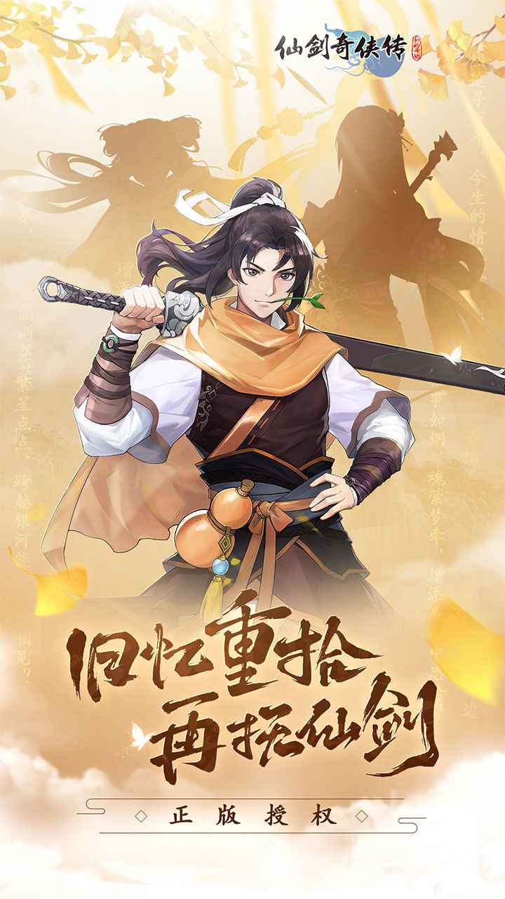 仙剑奇侠传新的开始单机版