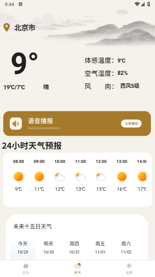 中华24节气日历