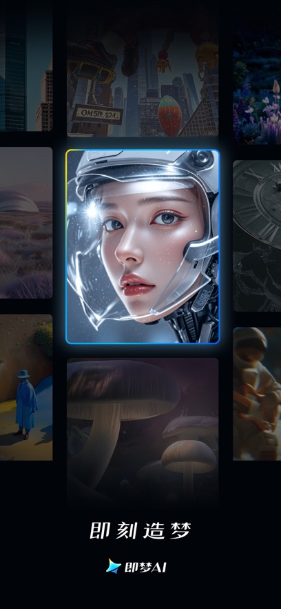 即梦AI