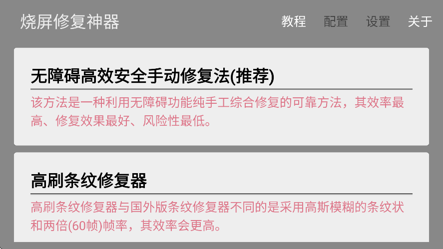 烧屏修复软件中文版