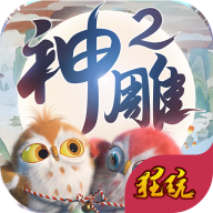 神雕侠侣2变态版