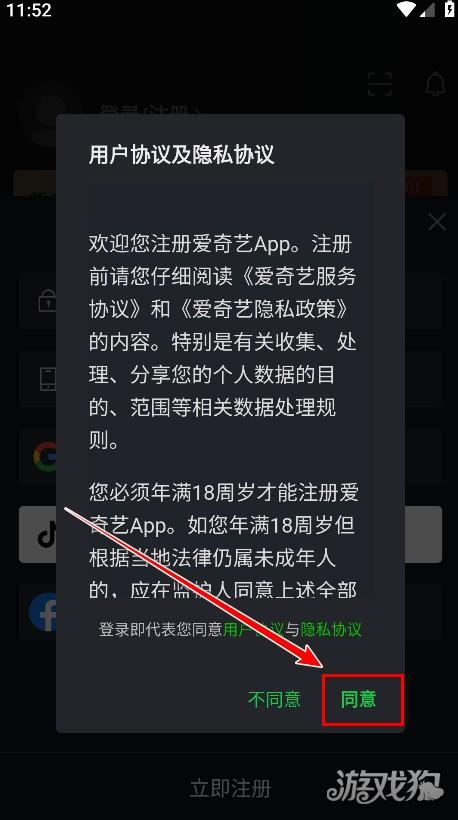 国际版爱奇艺怎么注册-5